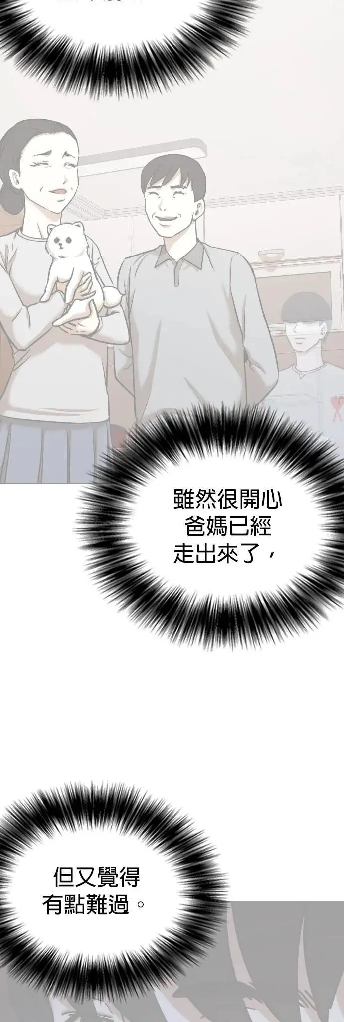 第63话 透明人(3)_我是透明人 第14页
