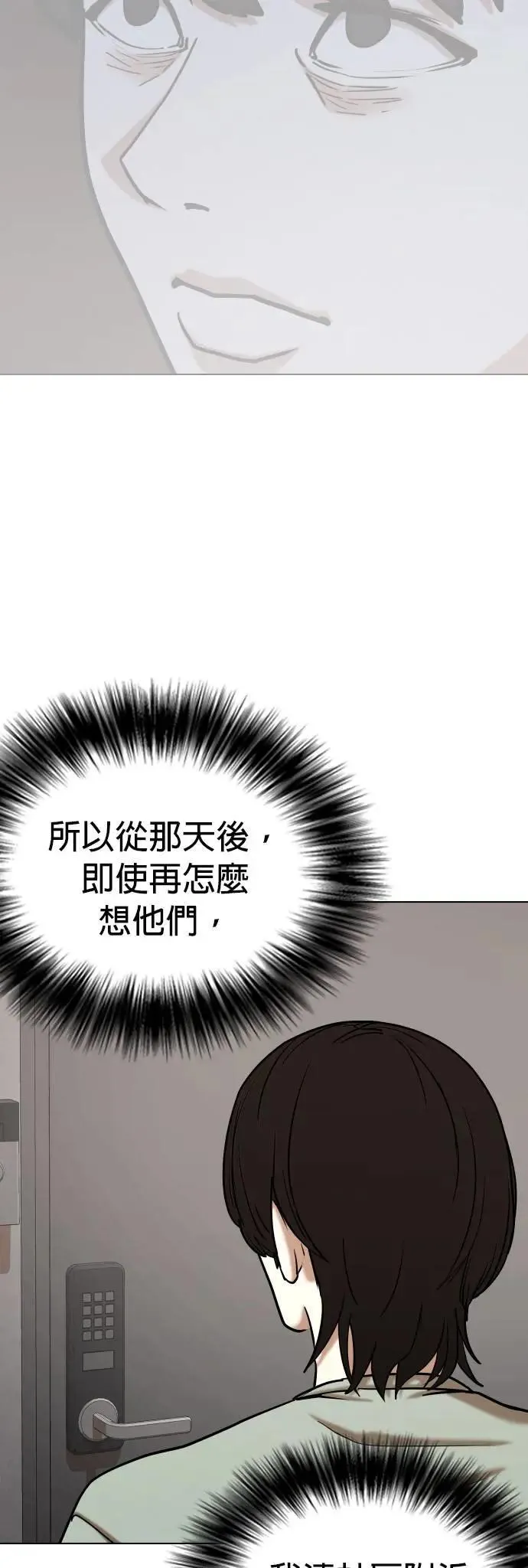 第63话 透明人(3)_我是透明人 第15页