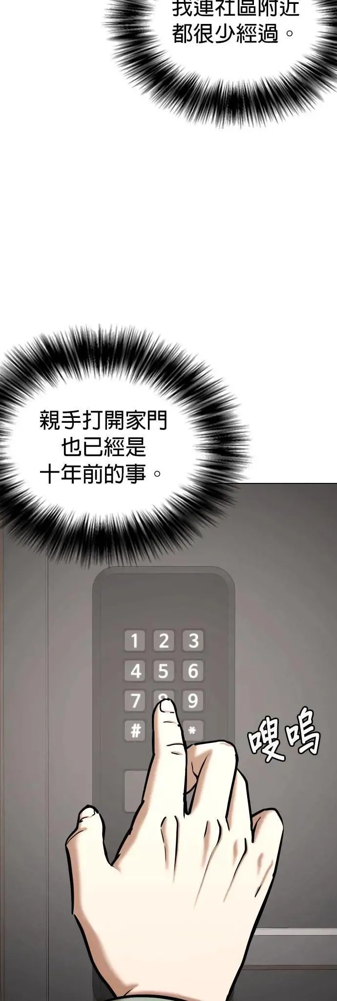 第63话 透明人(3)_我是透明人 第16页
