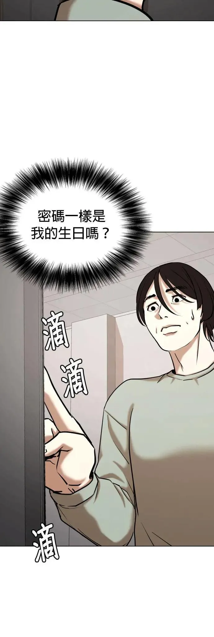 第63话 透明人(3)_我是透明人 第17页