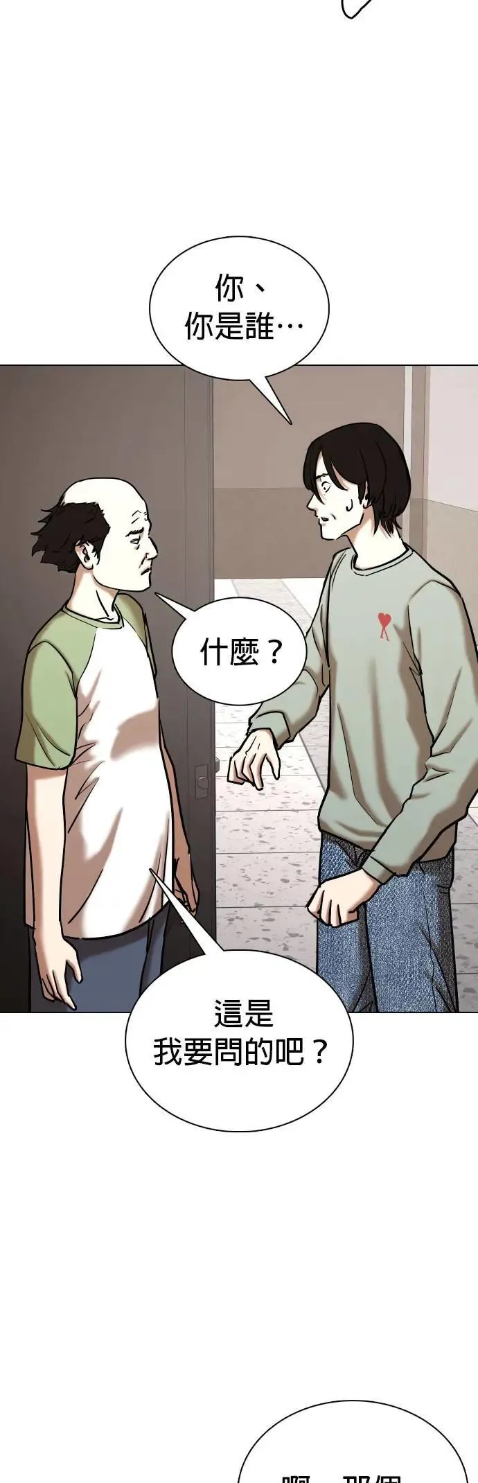 第63话 透明人(3)_我是透明人 第22页