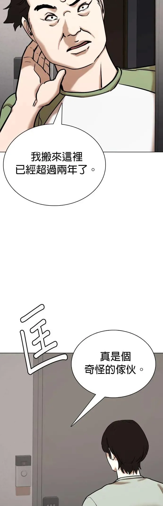 第63话 透明人(3)_我是透明人 第24页