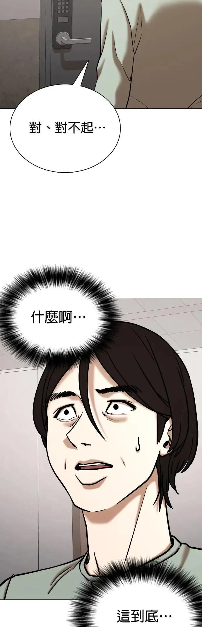 第63话 透明人(3)_我是透明人 第25页
