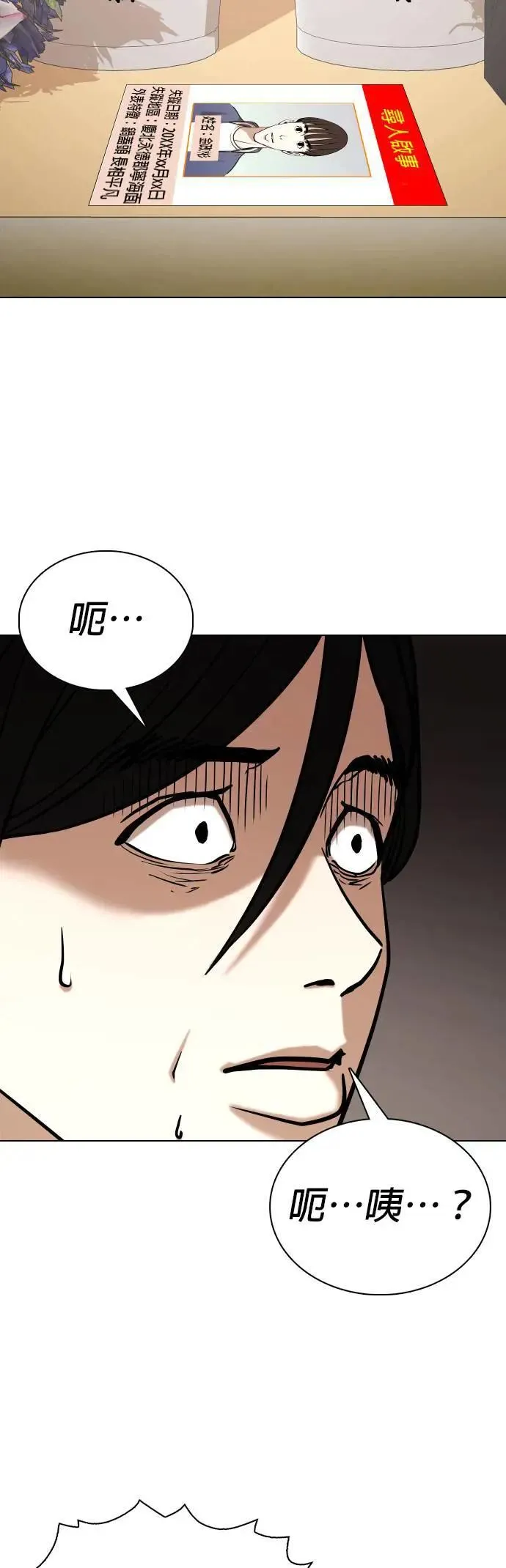 第63话 透明人(3)_我是透明人 第27页