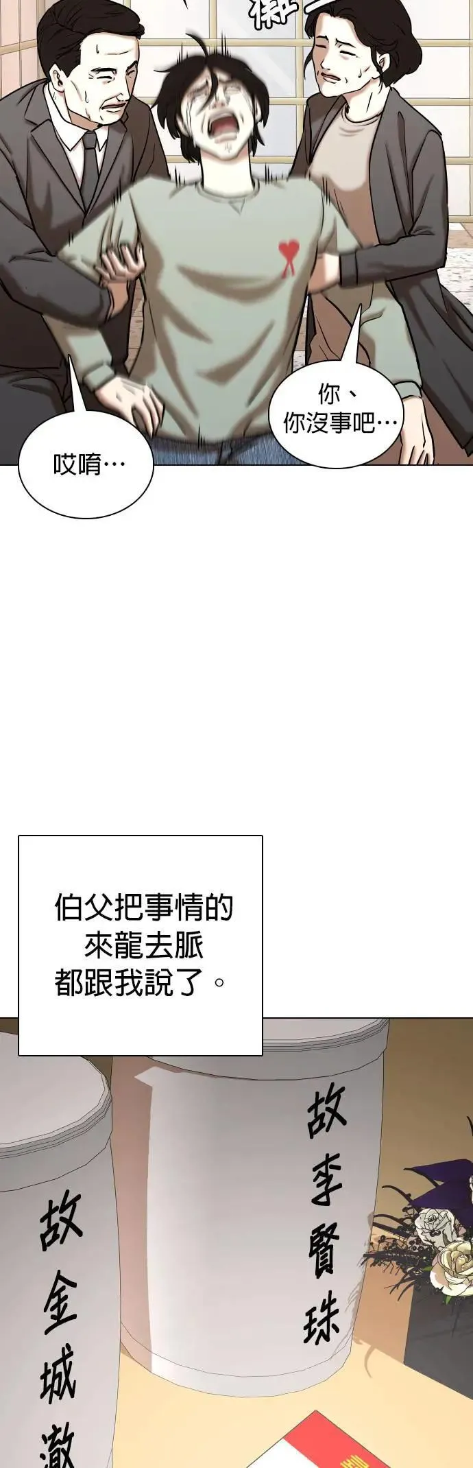 第63话 透明人(3)_我是透明人 第29页