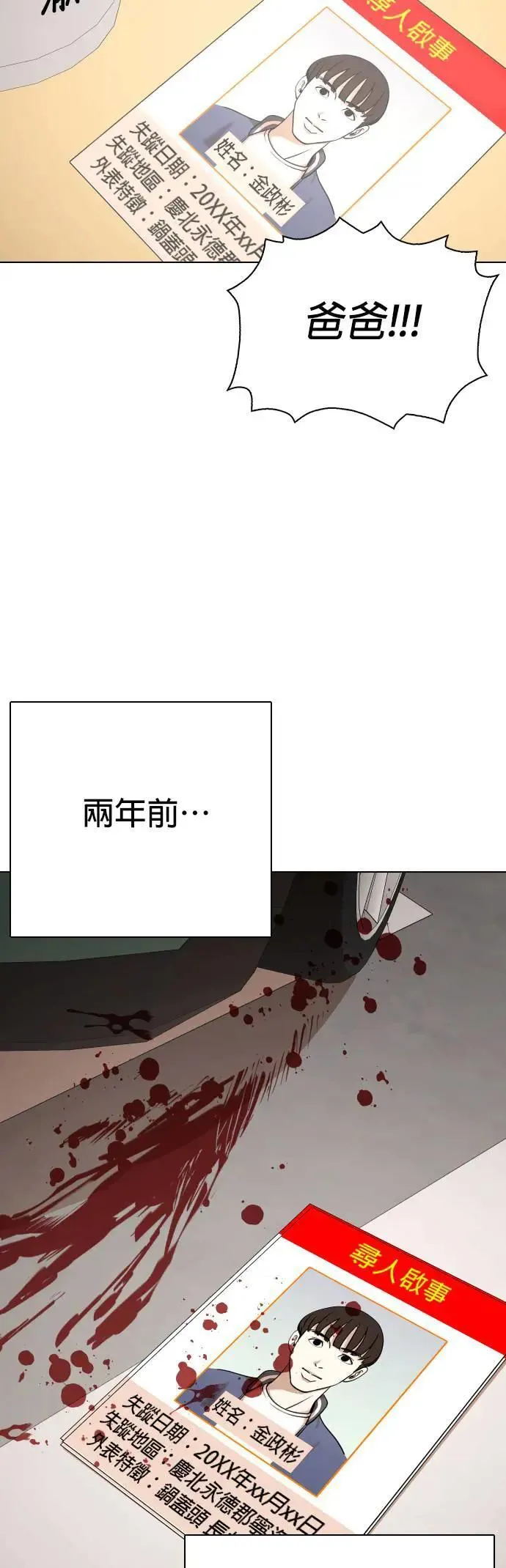 第63话 透明人(3)_我是透明人 第30页