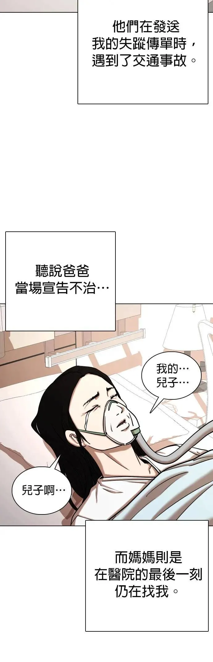 第63话 透明人(3)_我是透明人 第31页