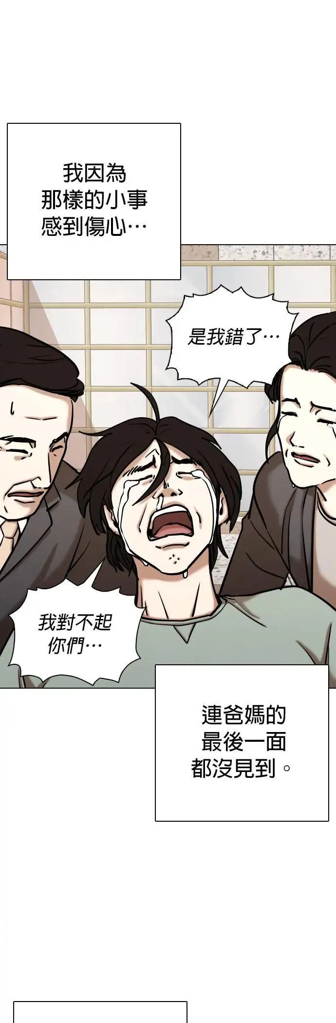 第63话 透明人(3)_我是透明人 第32页