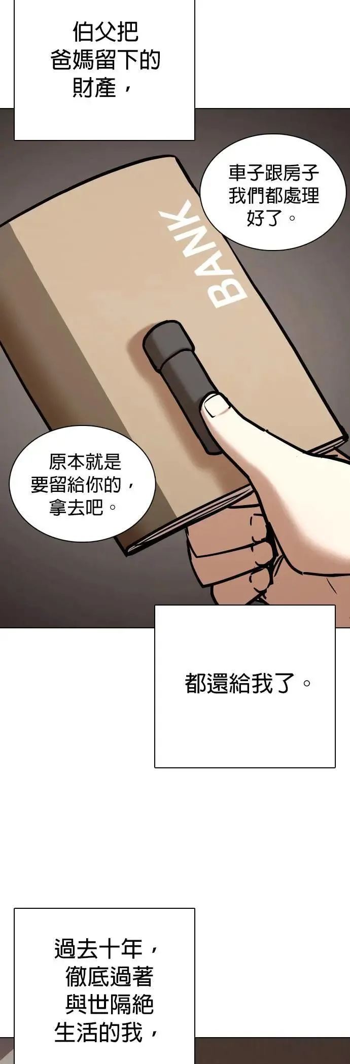 第63话 透明人(3)_我是透明人 第33页
