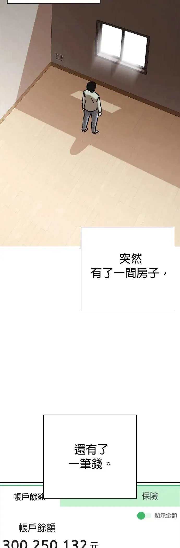 第63话 透明人(3)_我是透明人 第34页