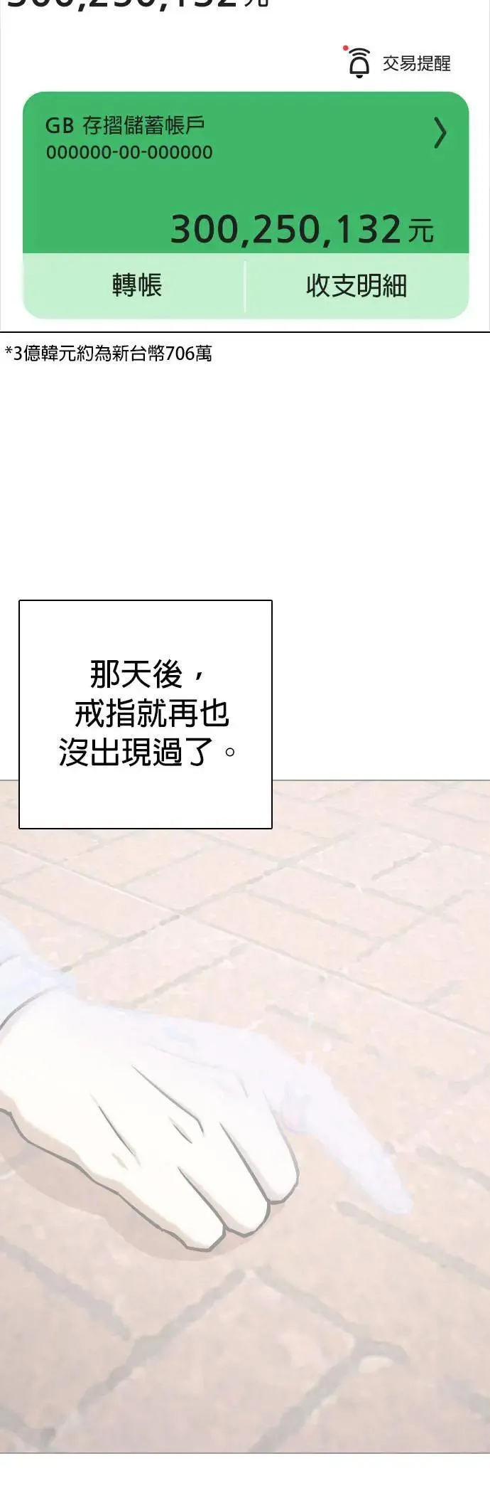 第63话 透明人(3)_我是透明人 第35页