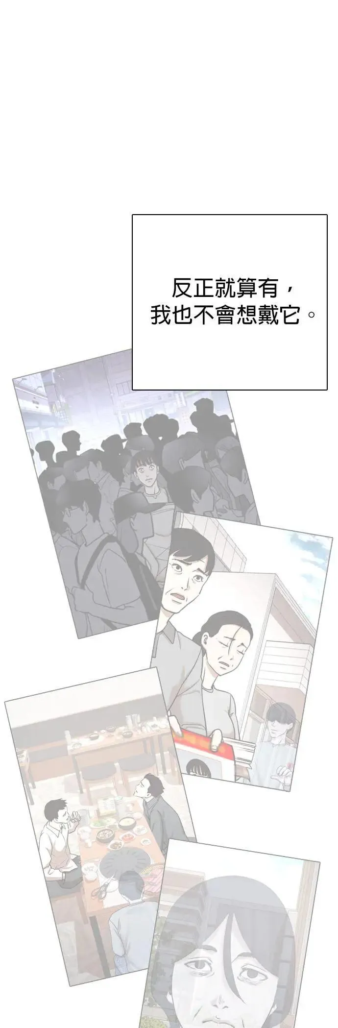 第63话 透明人(3)_我是透明人 第36页