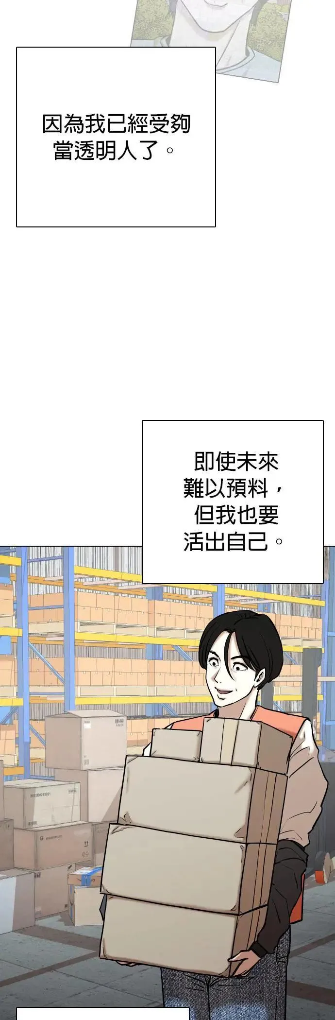 第63话 透明人(3)_我是透明人 第37页