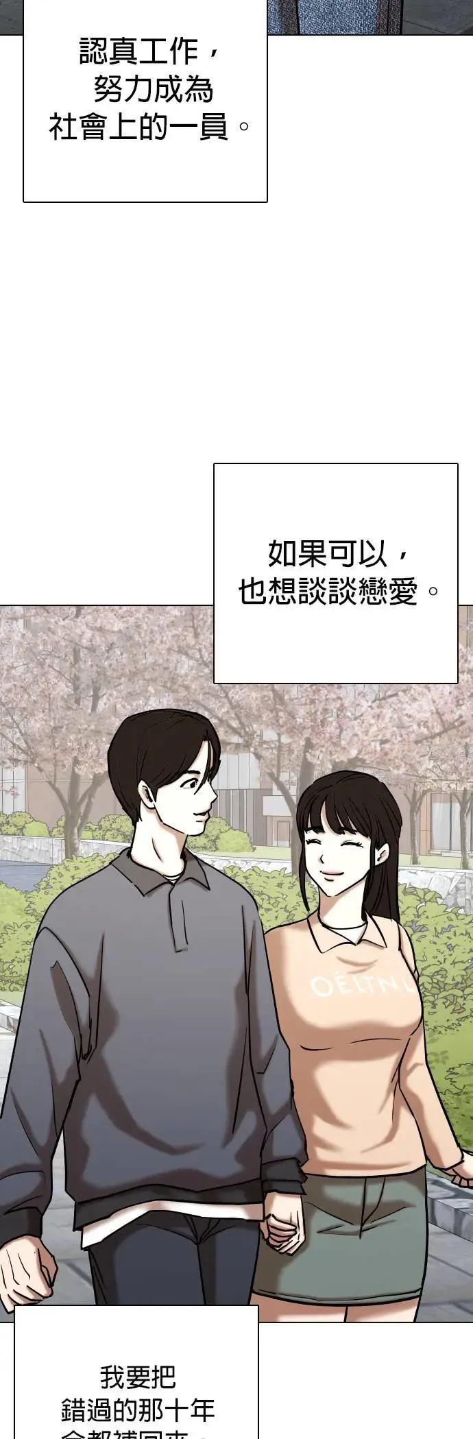 第63话 透明人(3)_我是透明人 第38页