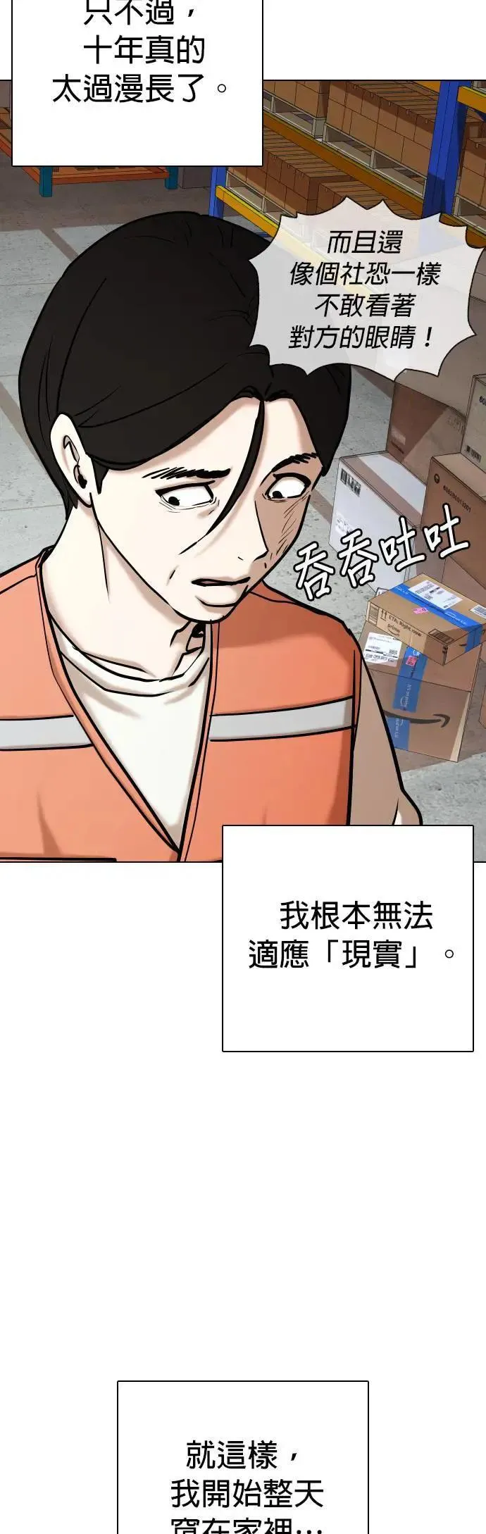 第63话 透明人(3)_我是透明人 第43页