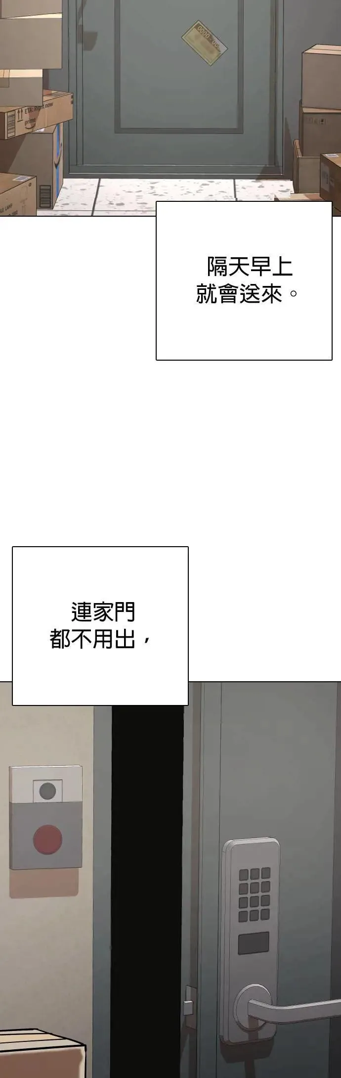 第63话 透明人(3)_我是透明人 第47页