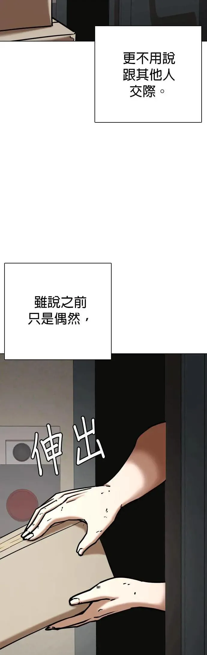 第63话 透明人(3)_我是透明人 第48页