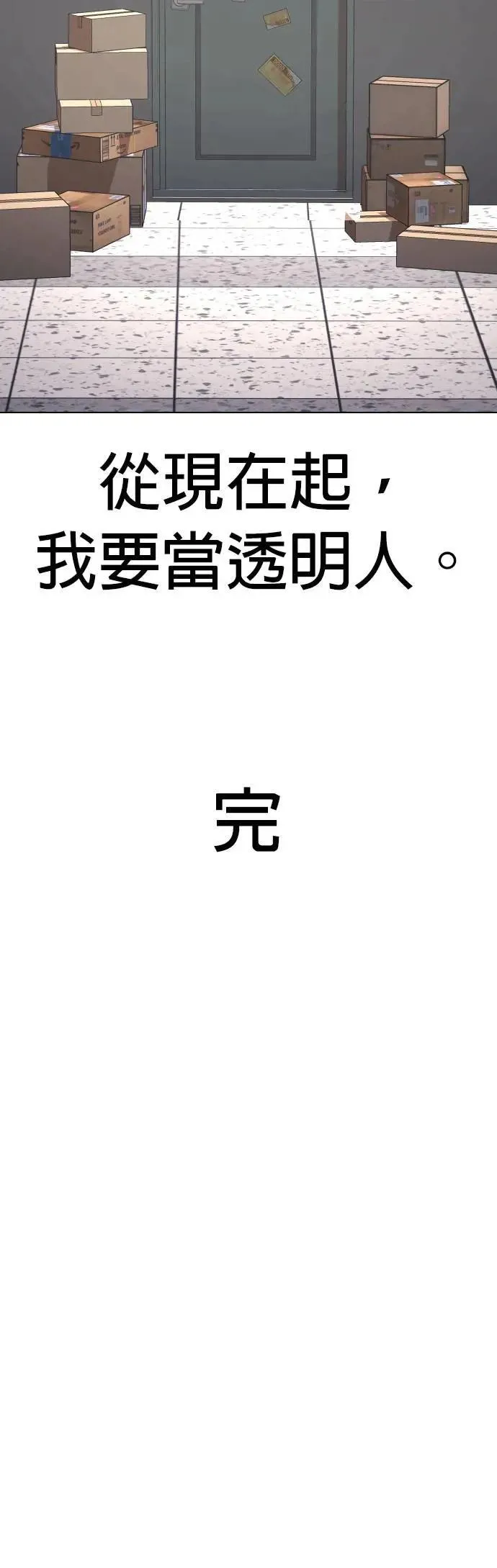 第63话 透明人(3)_我是透明人 第50页
