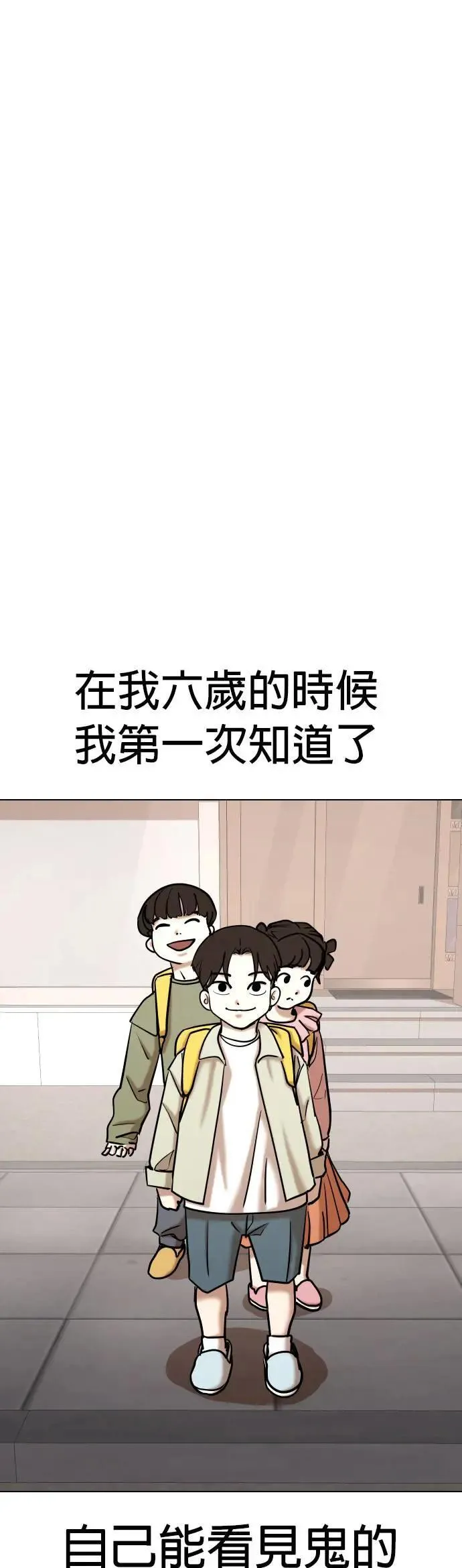 第64话 鬼(1)_水平飘浮 第6页