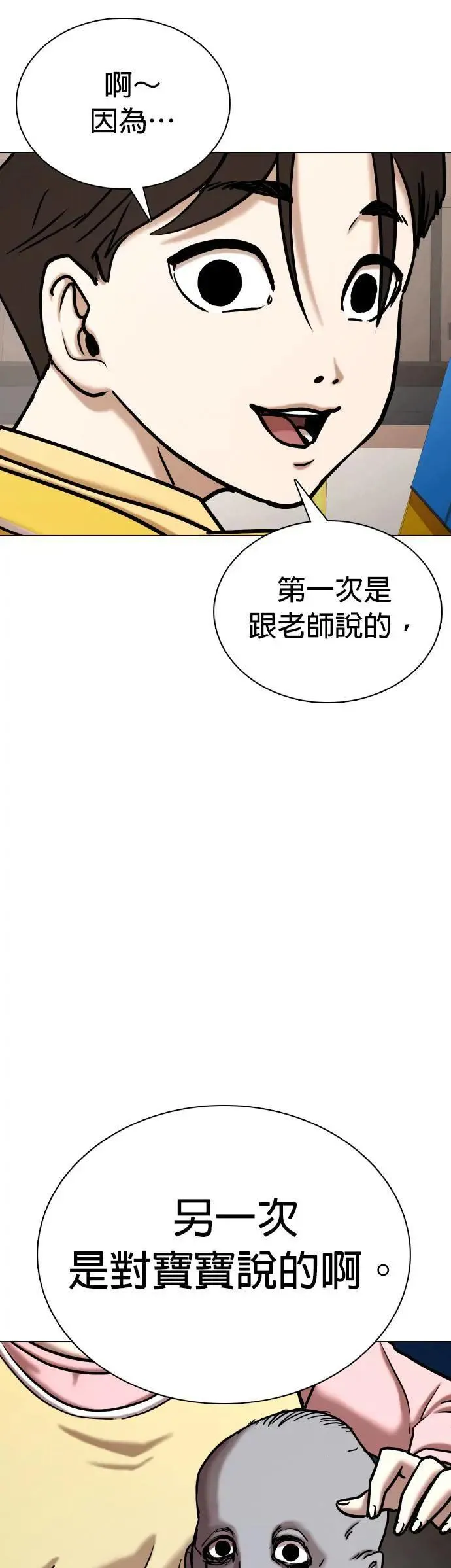 第64话 鬼(1)_水平飘浮 第10页