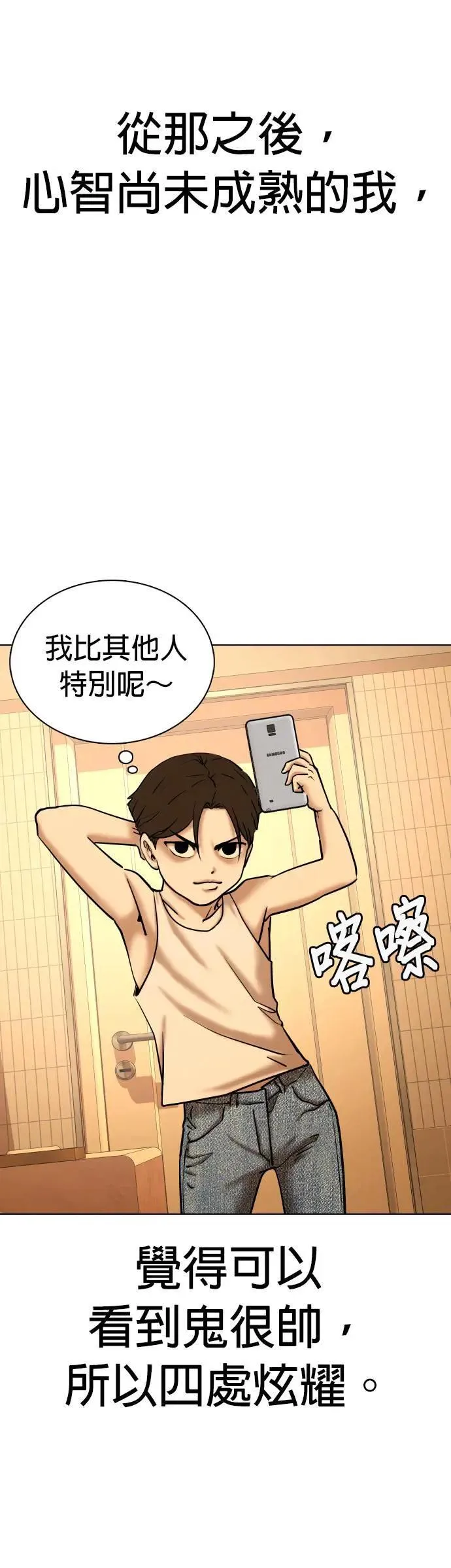 第64话 鬼(1)_水平飘浮 第14页