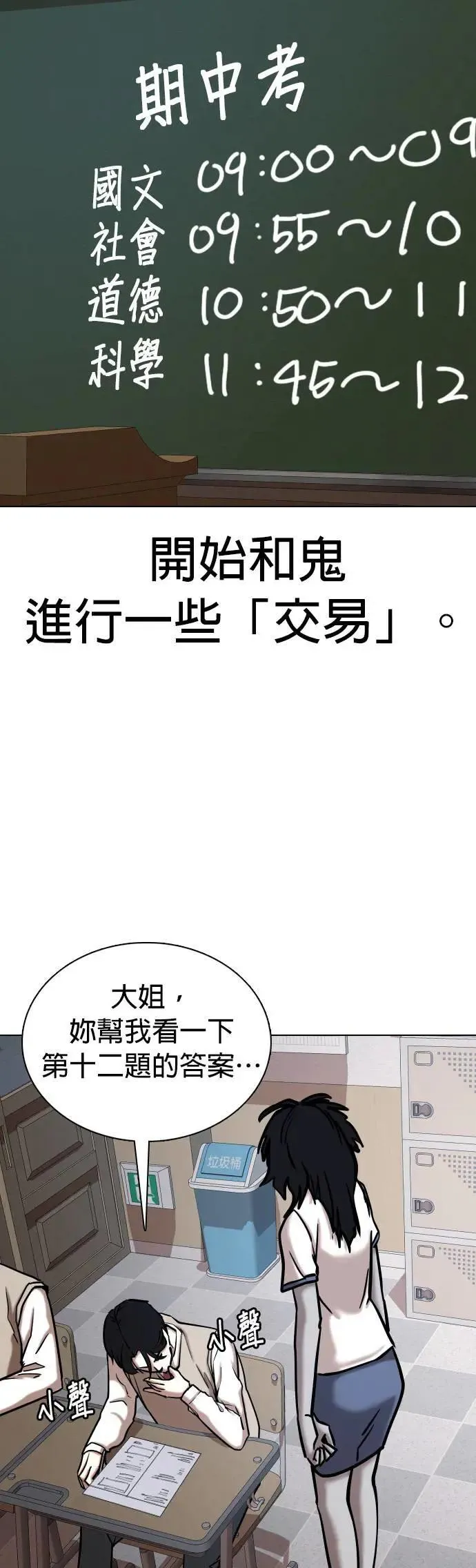 第64话 鬼(1)_水平飘浮 第19页