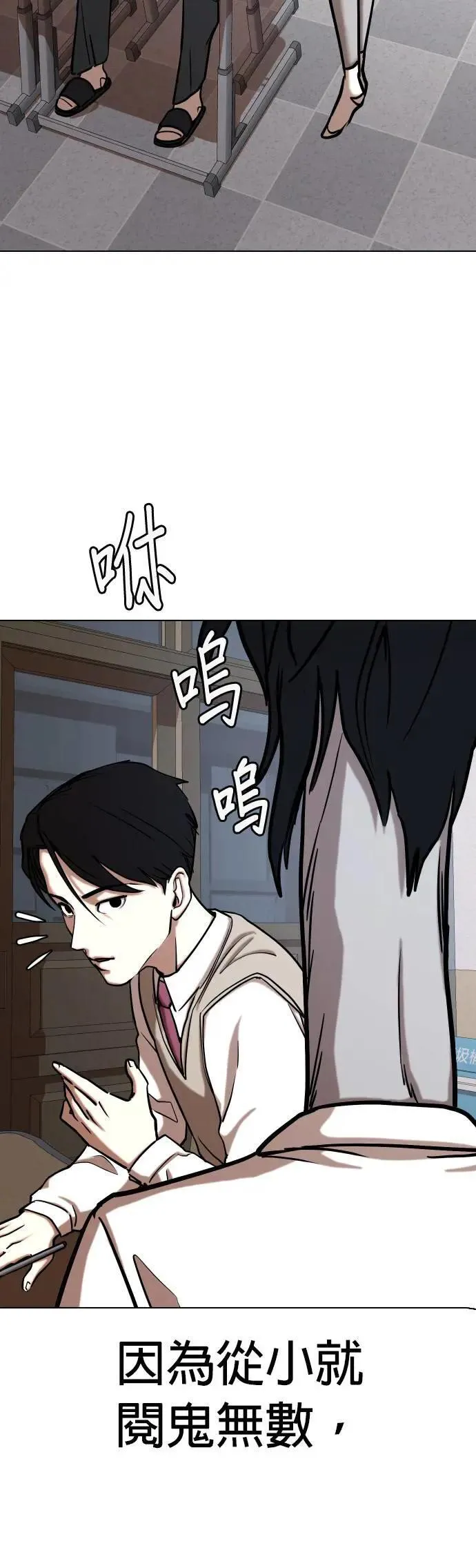 第64话 鬼(1)_水平飘浮 第20页