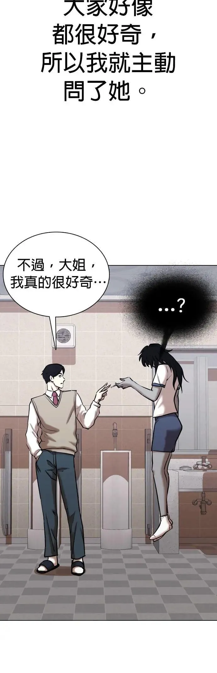 第64话 鬼(1)_水平飘浮 第25页