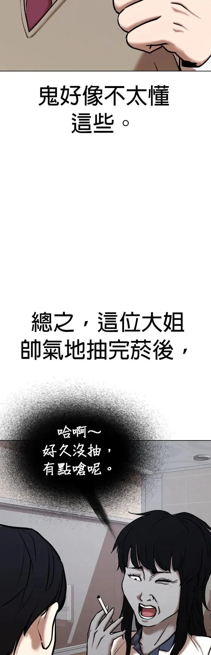 第64话 鬼(1)_水平飘浮 第28页