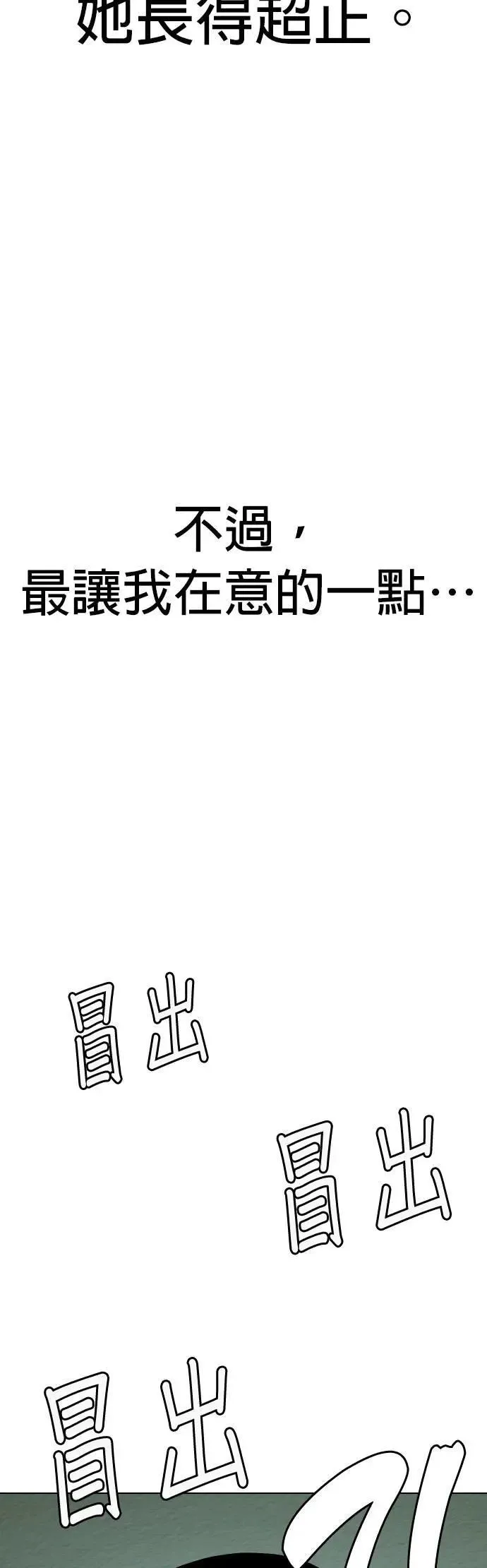 第64话 鬼(1)_水平飘浮 第41页
