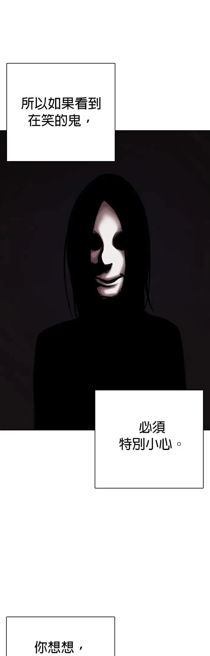 第65话 鬼(2)_你看得到对吧 第2页