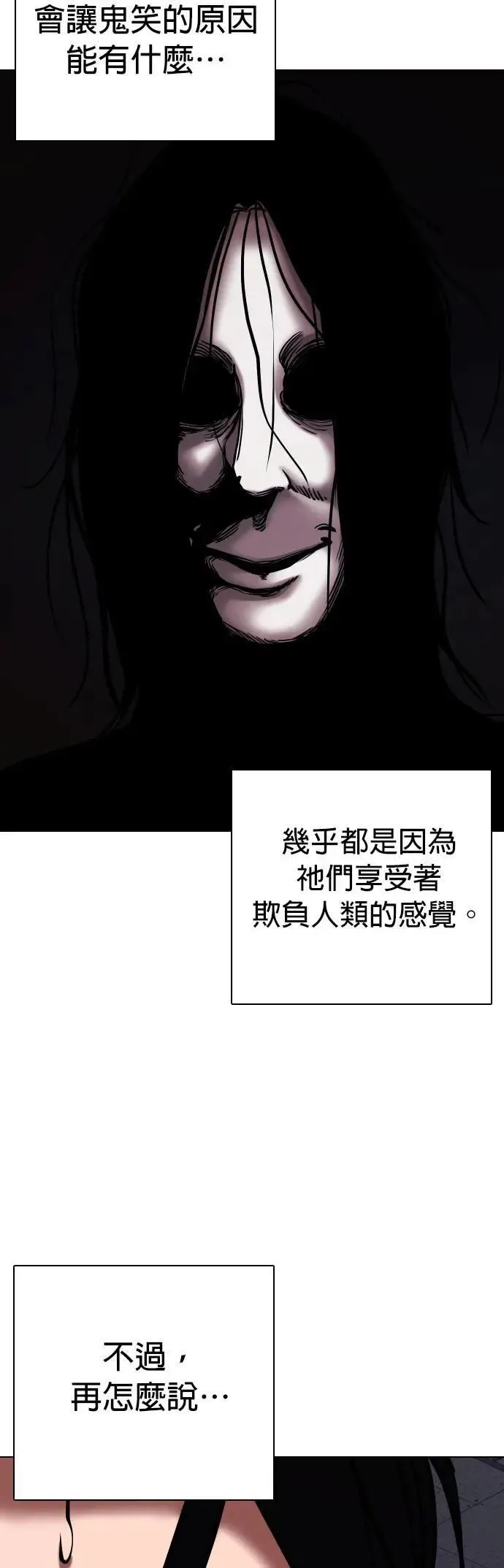 第65话 鬼(2)_你看得到对吧 第3页