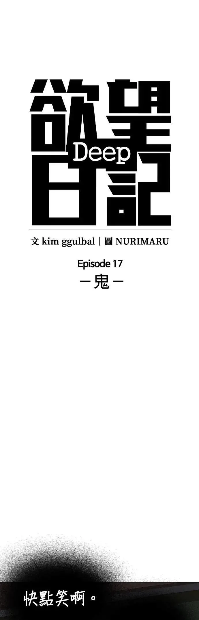第65话 鬼(2)_你看得到对吧 第6页