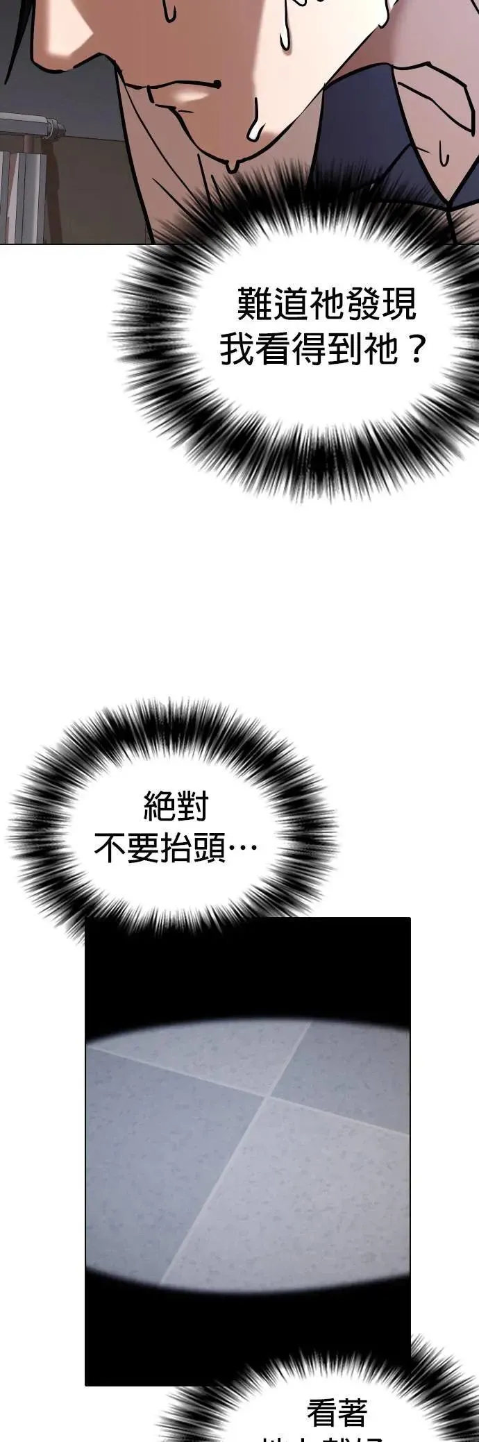 第65话 鬼(2)_你看得到对吧 第12页