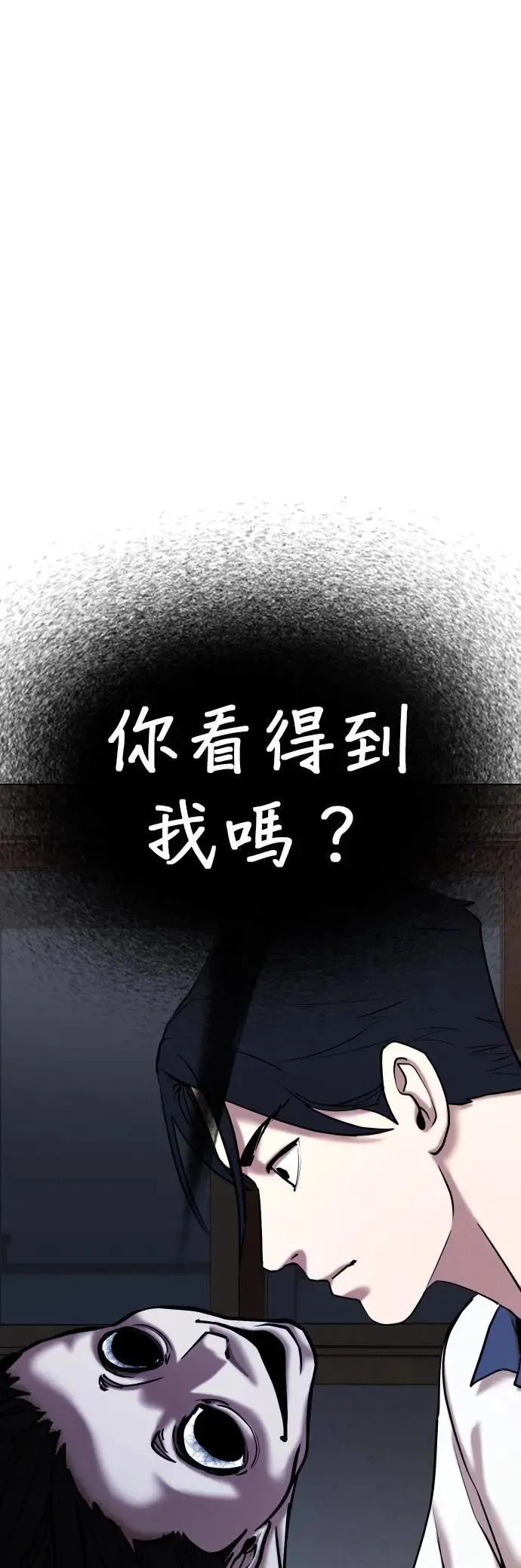 第65话 鬼(2)_你看得到对吧 第14页