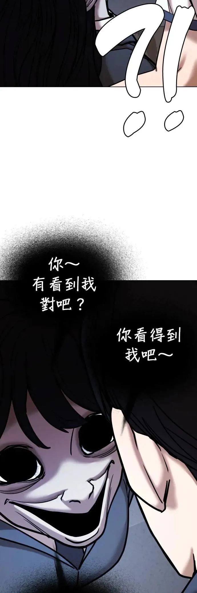 第65话 鬼(2)_你看得到对吧 第15页
