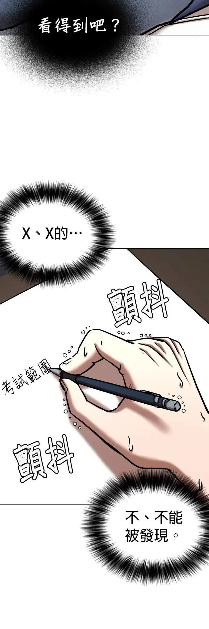 第65话 鬼(2)_你看得到对吧 第16页