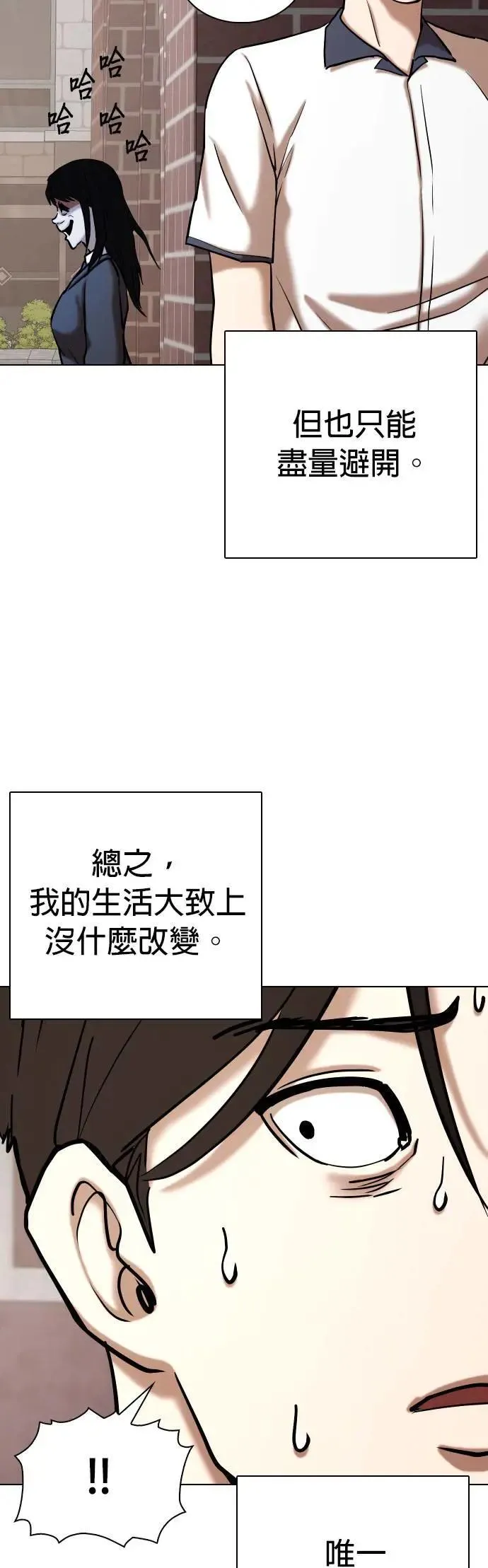 第65话 鬼(2)_你看得到对吧 第23页