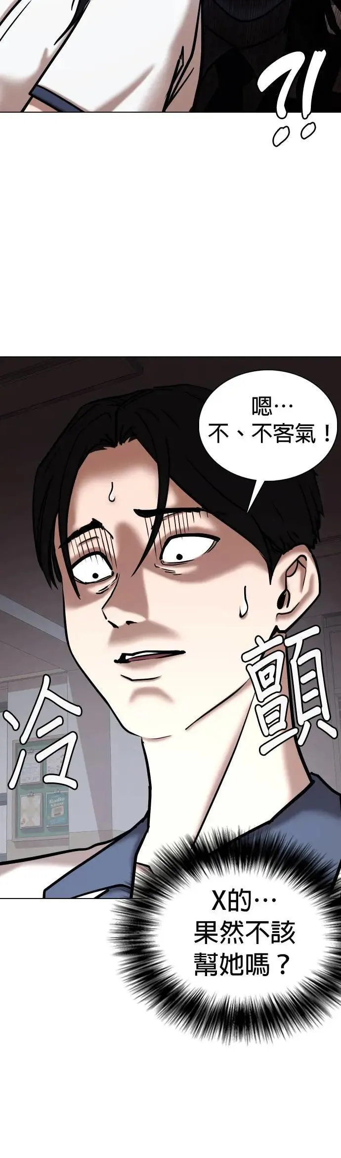 第65话 鬼(2)_你看得到对吧 第41页