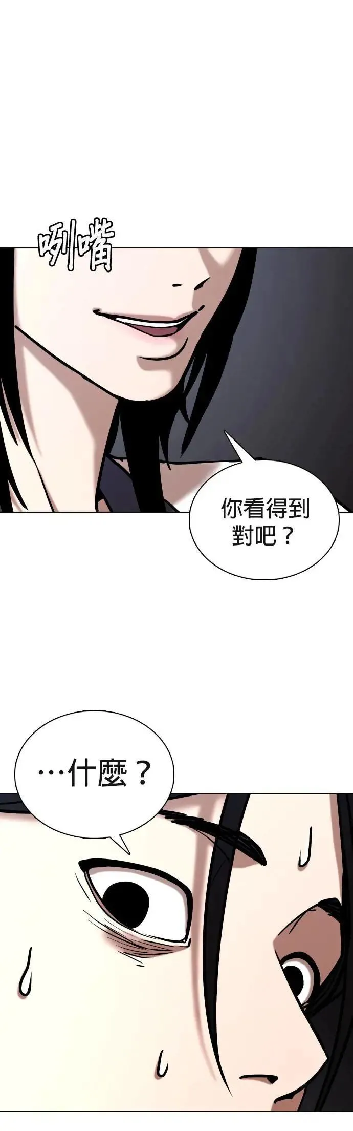 第66话 鬼(3)_睡在一起 第1页