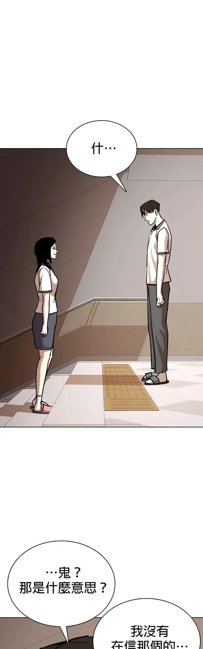 第66话 鬼(3)_睡在一起 第3页