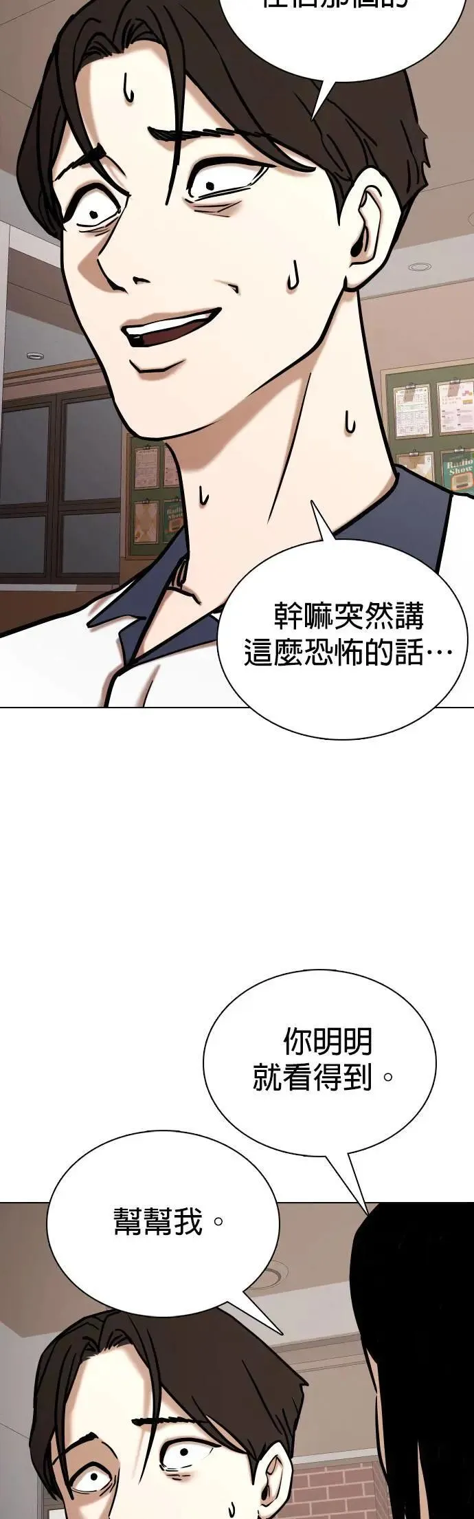 第66话 鬼(3)_睡在一起 第4页