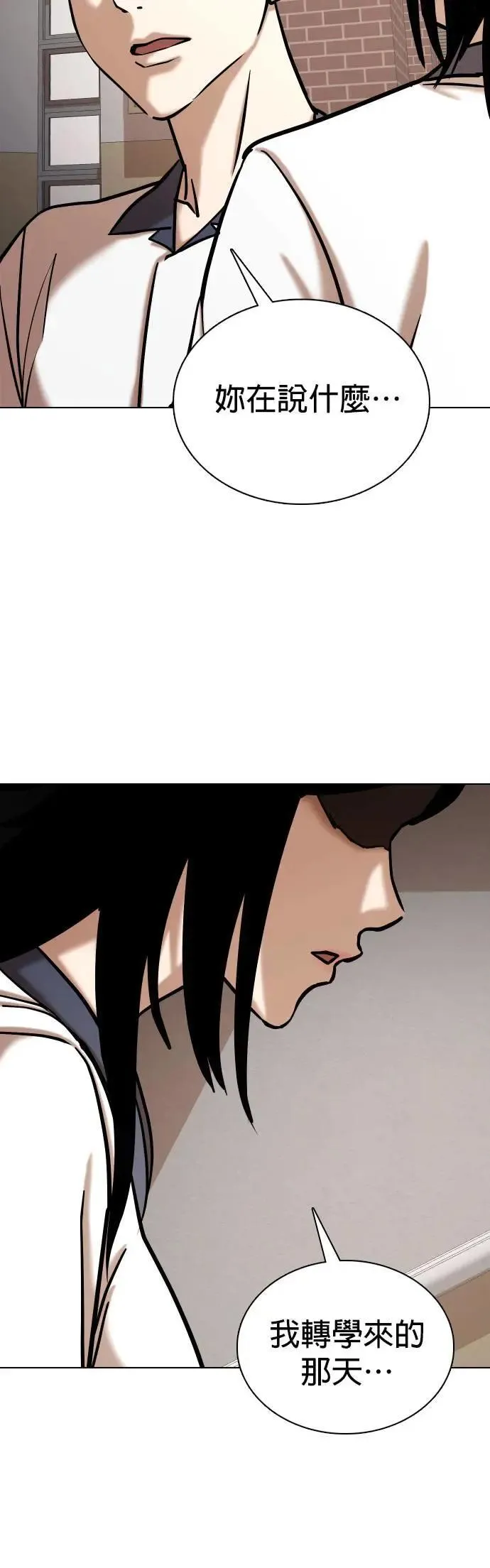 第66话 鬼(3)_睡在一起 第5页