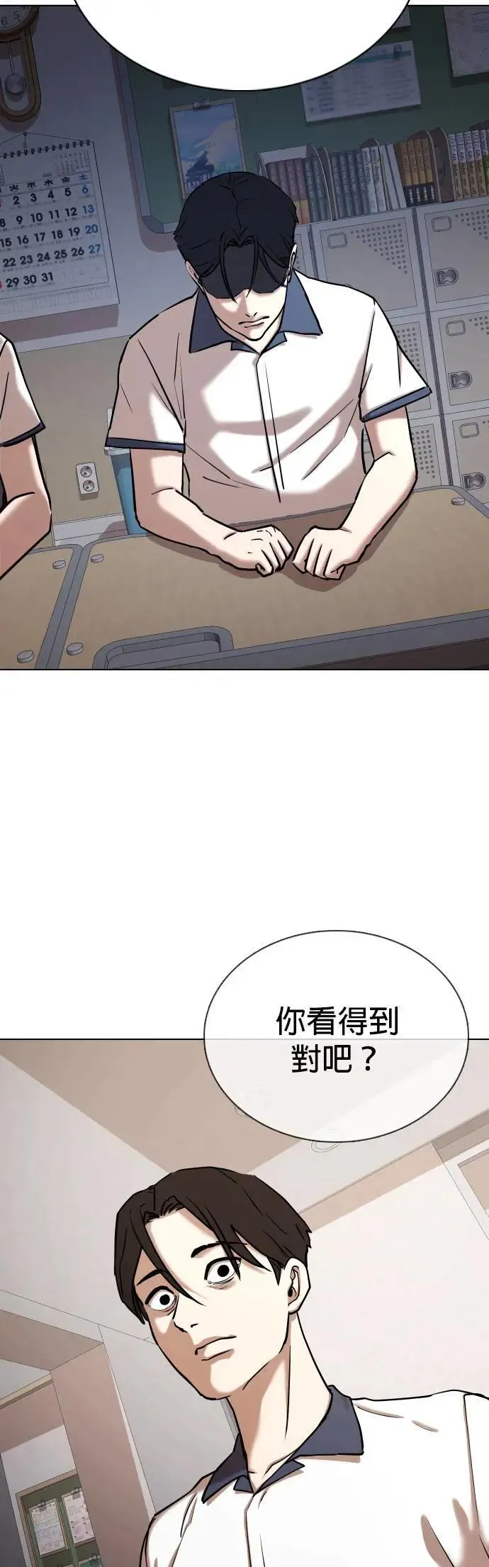 第66话 鬼(3)_睡在一起 第7页