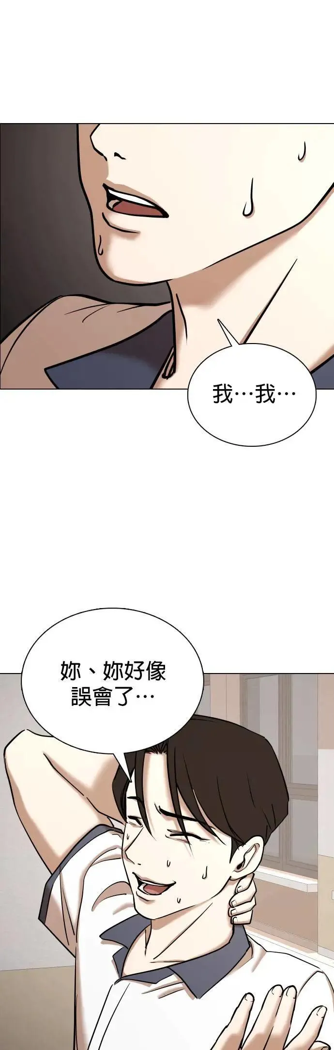 第66话 鬼(3)_睡在一起 第9页