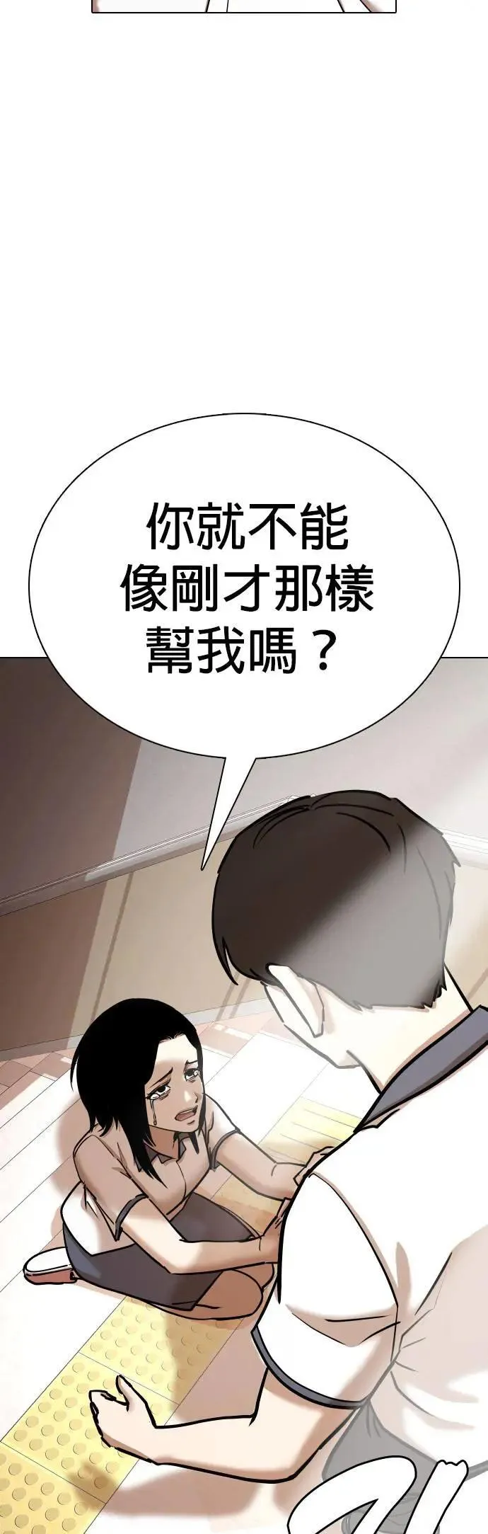 第66话 鬼(3)_睡在一起 第11页