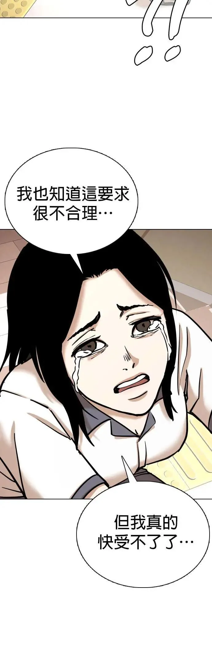 第66话 鬼(3)_睡在一起 第12页