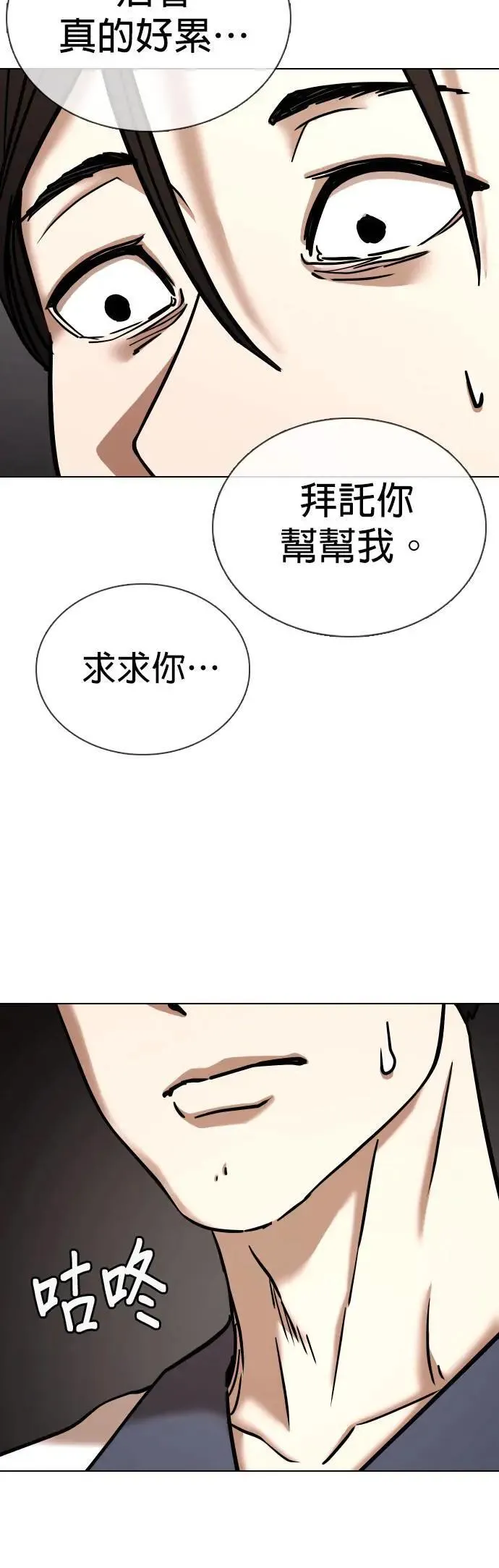 第66话 鬼(3)_睡在一起 第14页