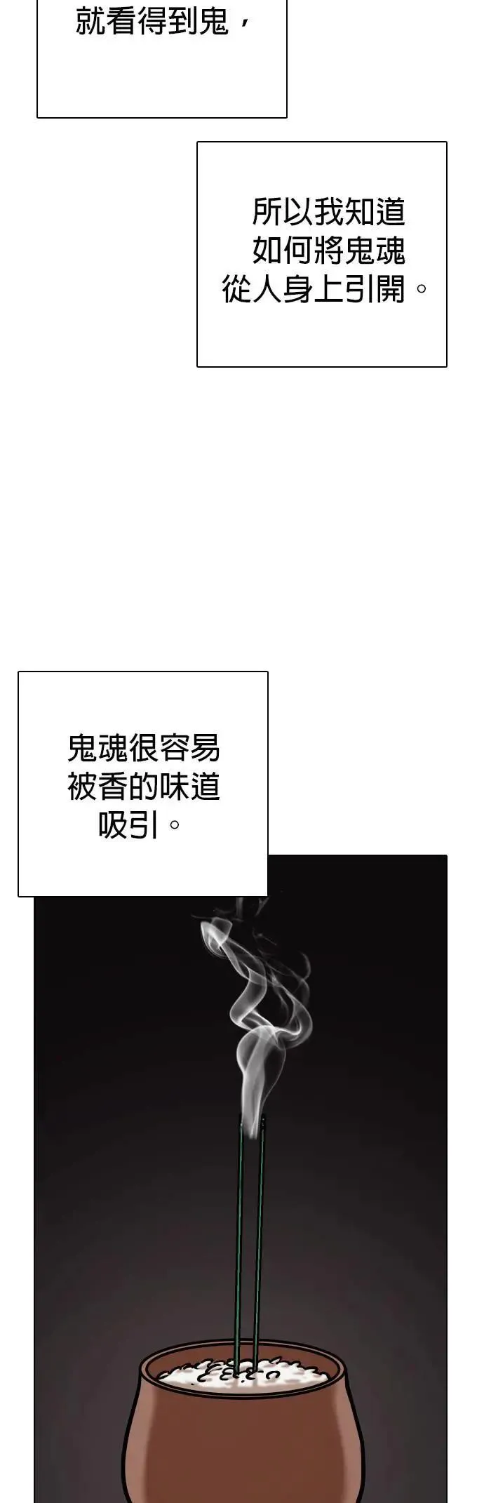 第66话 鬼(3)_睡在一起 第20页