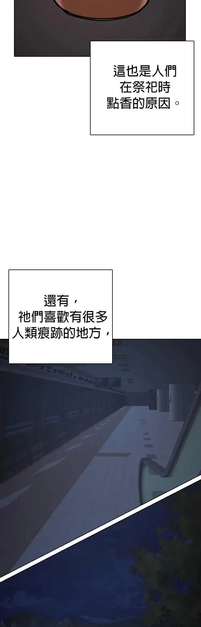 第66话 鬼(3)_睡在一起 第21页